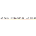 Ｚｈｅ Ｈｕａｎｇ Ｊｉｏｎｇ Ｉ ｌｏｖｅ ｙｏｕ (某人我愛你)