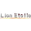 Ｌｉｏｎ Ｅｔｏｉｌｅ (girls band)