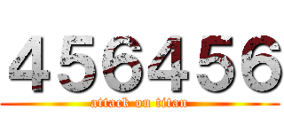 ４５６４５６ (attack on titan)