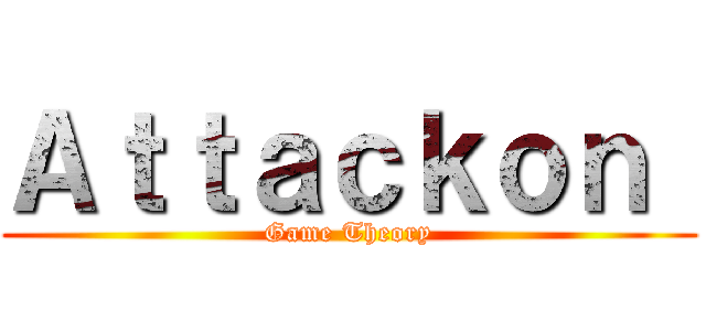 Ａｔｔａｃｋｏｎ  (Game Theory)