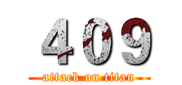 ４０９ (attack on titan)