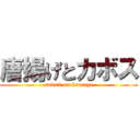 唐揚げとカボス (sudati on karaage)