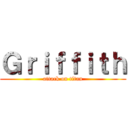 Ｇｒｉｆｆｉｔｈ (attack on titan)