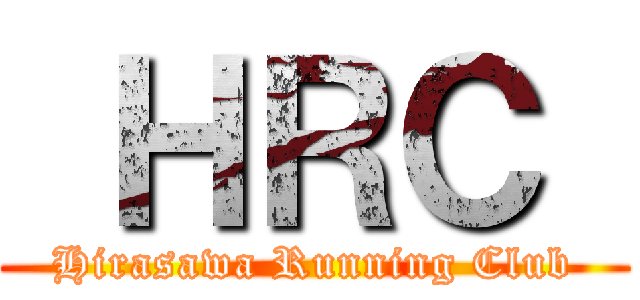  ＨＲＣ  (Hirasawa Running Club)