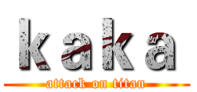 ｋａｋａ  (attack on titan)