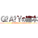 Ｇ•Ａ•Ｙの繪本 (NO3 Experimental)