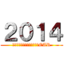 ２０１４ (Ａ　ＨＡＰＰＹ　ＮＥＷ　ＹEAR)