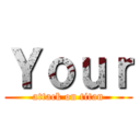 Ｙｏｕｒ (attack on titan)