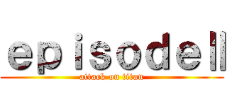 ｅｐｉｓｏｄｅⅡ (attack on titan)