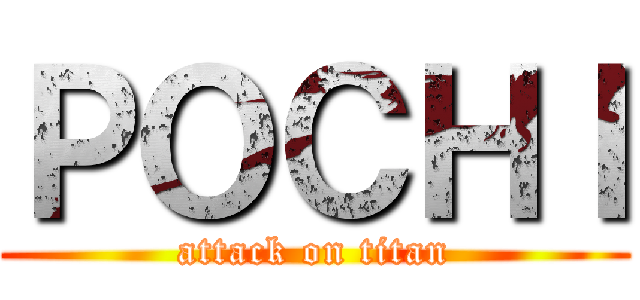 ＰＯＣＨＩ (attack on titan)