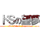 ドＳの望夢 (Do"S" of Nozomu)