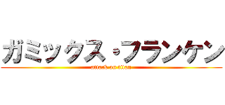 ガミックス・フランケン (attack on titan)
