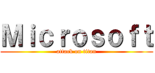 Ｍｉｃｒｏｓｏｆｔ (attack on titan)
