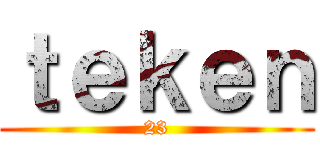ｔｅｋｅｎ (23)