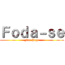 Ｆｏｄａ－ｓｅ (Fan Page)