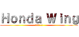 Ｈｏｎｄａ Ｗｉｎｇ (200 cc)