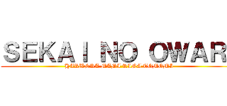 ＳＥＫＡＩ ＮＯ ＯＷＡＲＩ (HARUNRA MAMI RINA TOMOMI)