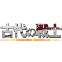 古代の戦士 (ancient on Gunma)