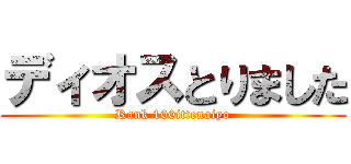ディオスとりました (Rank 100ittenaiyo)
