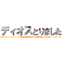 ディオスとりました (Rank 100ittenaiyo)