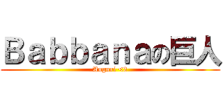 Ｂａｂｂａｎａの巨人 (Auguri <3)