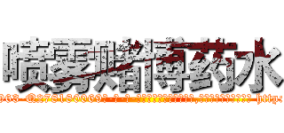 喷雾赌博药水 (喷雾赌博药水【电-186x2687x6963-Q278180069元-吉-药-业】我们做的是长期生意,靠的是老客户长期支持 http://sngk.net/0oJf0V
)