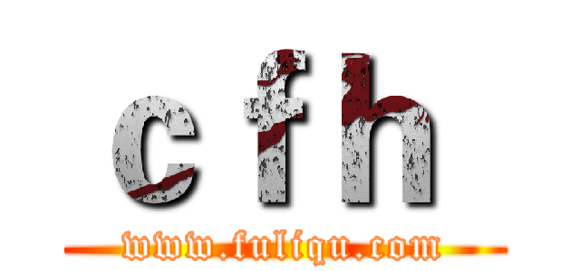 ｃｆｈ
 (www.fuliqu.com)
