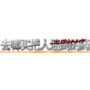 去哪买把人迷倒的药 (去哪买把人迷倒的药【电-话151x68344x817-Q1065427042元-吉-药-业】我们做的是长期生意,靠的是老客户长期支持 去哪买把人迷倒的药在发表了一篇http://sngk.net/CxFgyP

参考消息网我们做的是长期生意,靠的是老客户长期支持也许我们早该意识到，就连鲍勃·霍斯金斯（金球奖戏剧类电影男主角 
)