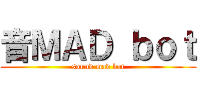 音ＭＡＤ ｂｏｔ (sound mad bot)