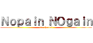 Ｎｏｐａｉｎ ＮＯｇａｉｎ (kin channel)