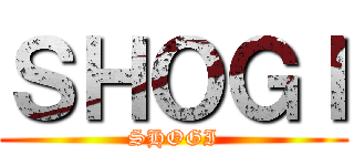 ＳＨＯＧＩ (SHOGI)