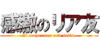 感激のリア友 (It cooperates and suits.)