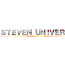 ＳＴＥＶＥＮ ＵＮＩＶＥＲＳＥ ()