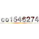 ｃｏ１５４６２７４ ((さ*°ㅂ°)さくらめたる)