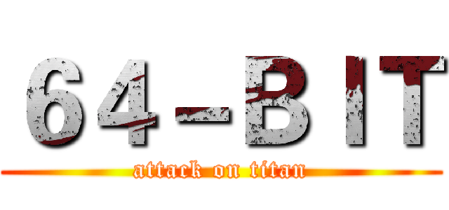 ６４－ＢＩＴ (attack on titan)
