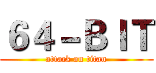 ６４－ＢＩＴ (attack on titan)