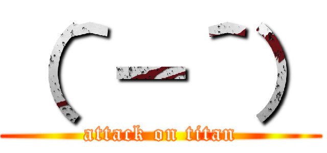 （＾－＾） (attack on titan)