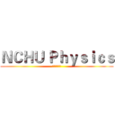 ＮＣＨＵ Ｐｈｙｓｉｃｓ (中興物理系排)