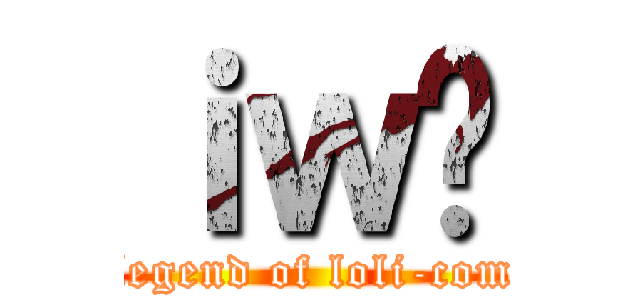 ｉｗ̐ (legend of loli-com)