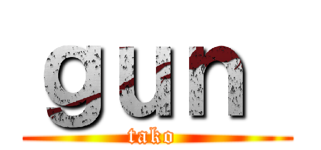 ｇｕｎ  (tako )