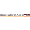 哪里出售令男人丧失性功能的药物 (哪里出售令男人丧失性功能的药物【电.话186x0156x9662-Q194843976林氏药业】我们做的是长期生意,靠的是老客户长期支持
参考消息网2月20日报道 韩媒称，“剩女多、离婚率高的城市，房价一定会上涨。”这是中国经济学家金岩石2016年12月参加在上海举行的房地产相关论坛时说的话。
)