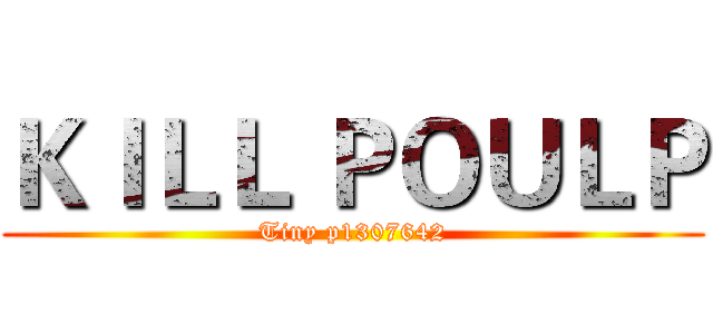 ＫＩＬＬ ＰＯＵＬＰ (Tiny p1307642)