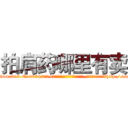 拍肩药哪里有卖 (拍肩药哪里有卖【电-151x68344x817-Q1065427042元吉药业】我们做的是长期生意,靠的是老客户长期支持http://sngk.net/gt9weF

参考消息网我们做的是长期生意,靠的是老客户长期支持也许我们早该意识到，就连鲍勃·霍斯金斯（金球奖戏剧类电影男主角 
)
