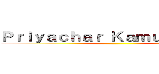 Ｐｒｉｙａｃｈａｒ Ｋａｍｕｔａｃｈａｔ ()