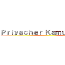 Ｐｒｉｙａｃｈａｒ Ｋａｍｕｔａｃｈａｔ ()