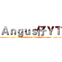 Ａｎｇｕｓ仔ＹＴ (attack on titan)