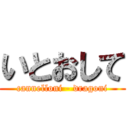 いとおして (cannelloni - dragoni)
