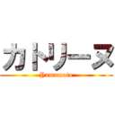 カトリーヌ (Yamamoto)