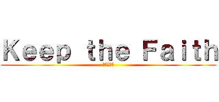 Ｋｅｅｐ ｔｈｅ Ｆａｉｔｈ (意志を貫く)