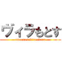 ヴィラもとす (omeenosekineekara)